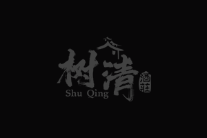 白酒能夠儲存多久？一百年后還能喝嗎？