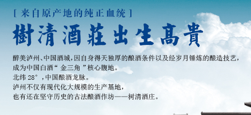 瀘州樹清酒莊